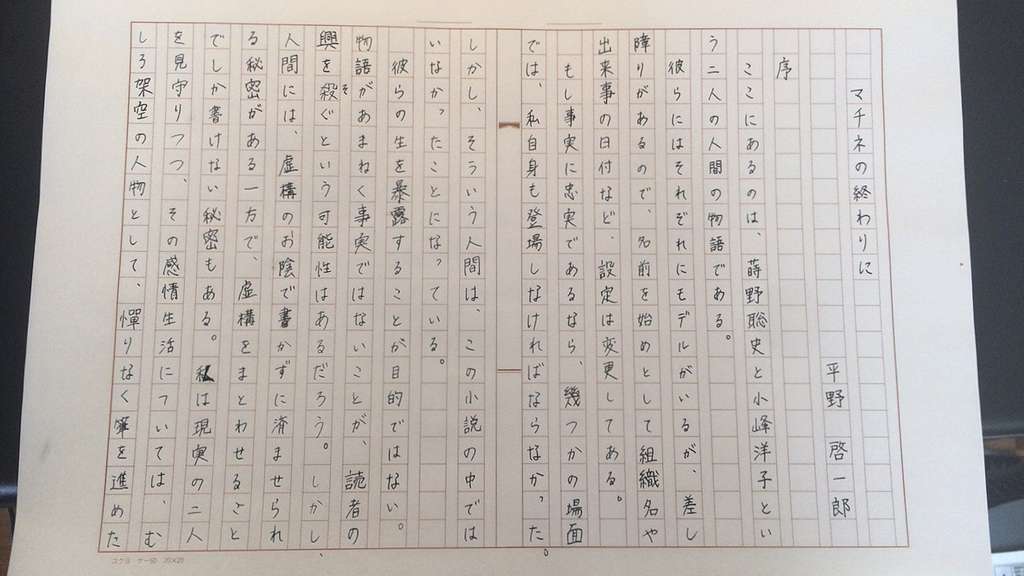 小説書写 るり子 Note