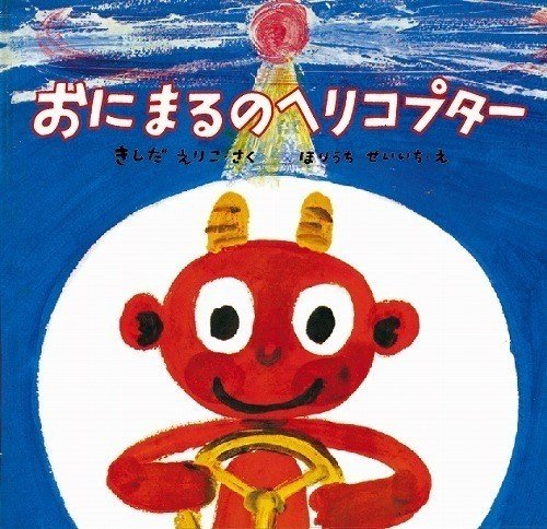 ルルン・ナンダーのほし (講談社の幼年創作童話 6) | やなせ