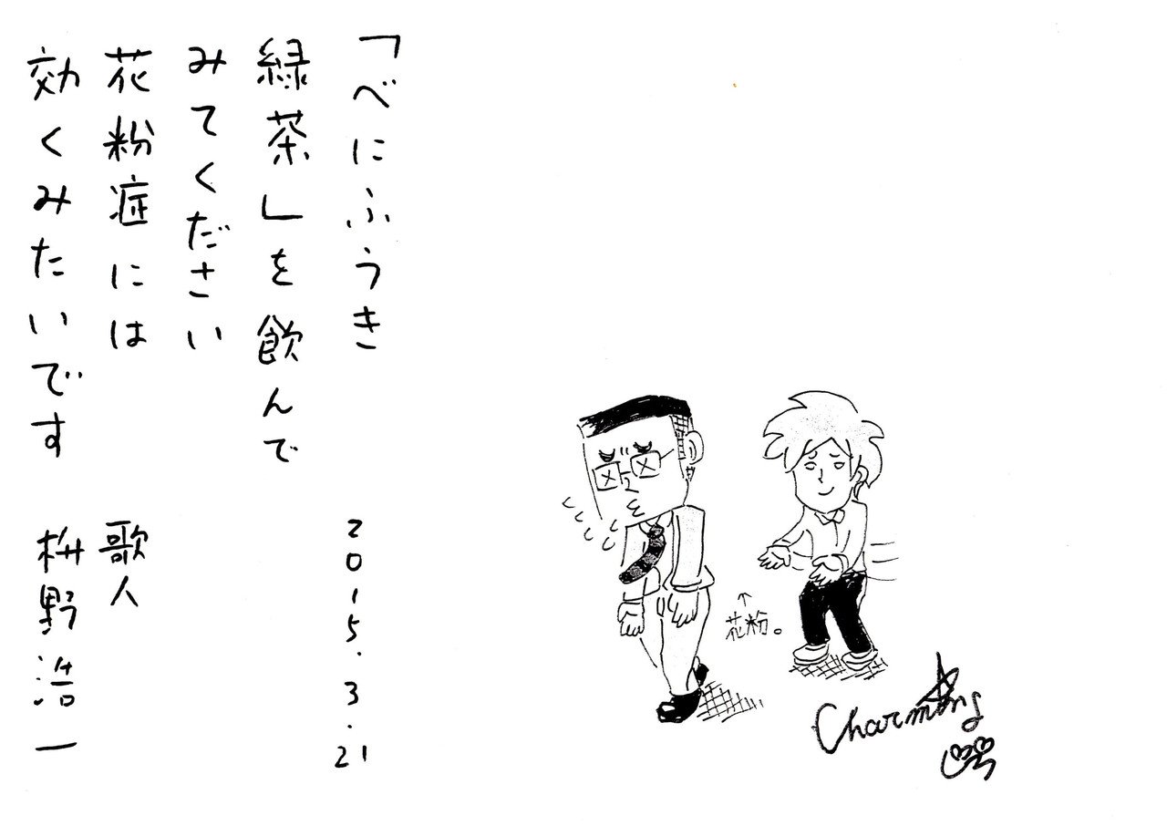 井上二郎 枡野浩一 Note Mu Masuno コラボ作品 チャーミングじろうちゃん Note
