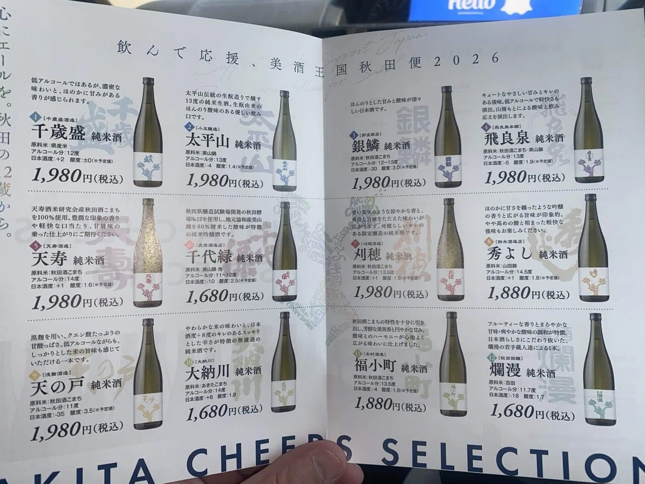 まだ桜は咲いていないけど｜秋田の12蔵から1本を選んだ日（AKITA