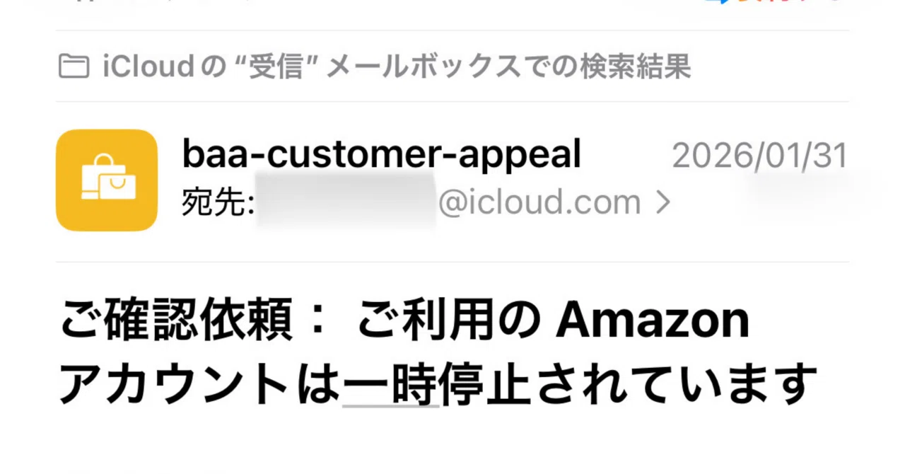 Amazonアカウントに制限が掛けられたお話｜saku