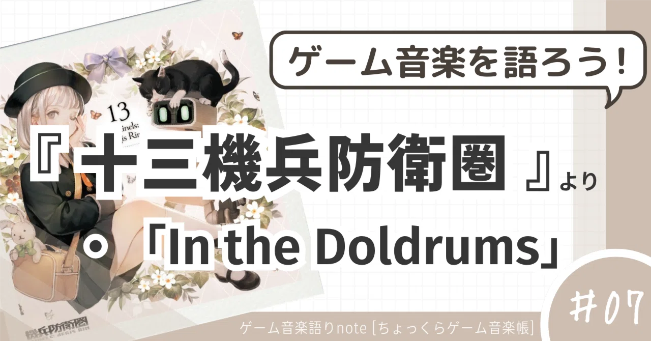 [Game Music Talk] 