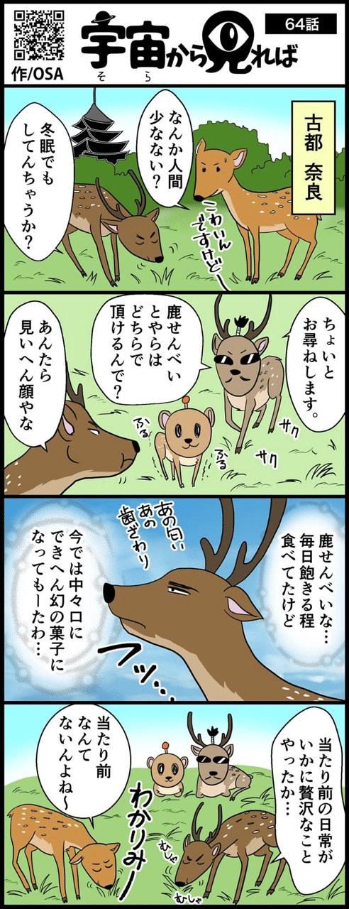 宇宙から見れば 64話 オサ 漫画家 イラストレーター Note