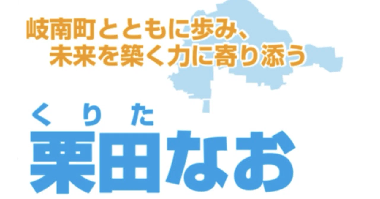 あの人が！ねぎっちょクーポンの不正利用⁉｜岐南町とともに歩む！栗田なお