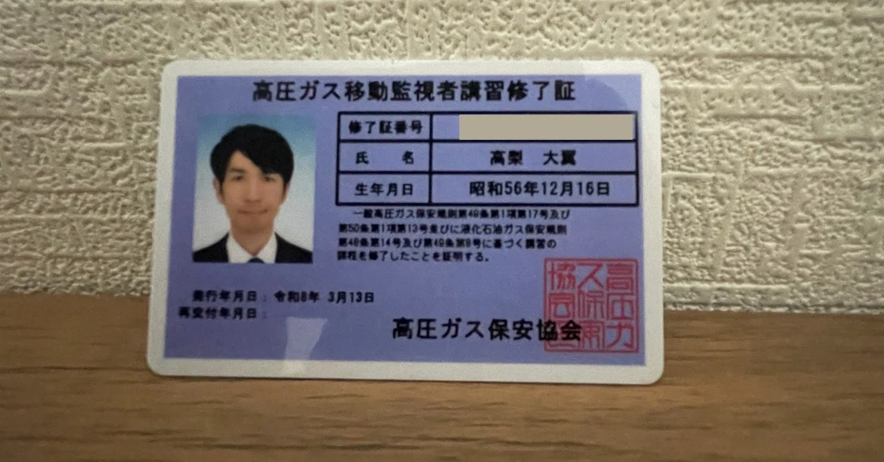 高圧 ガス 移動 監視 者