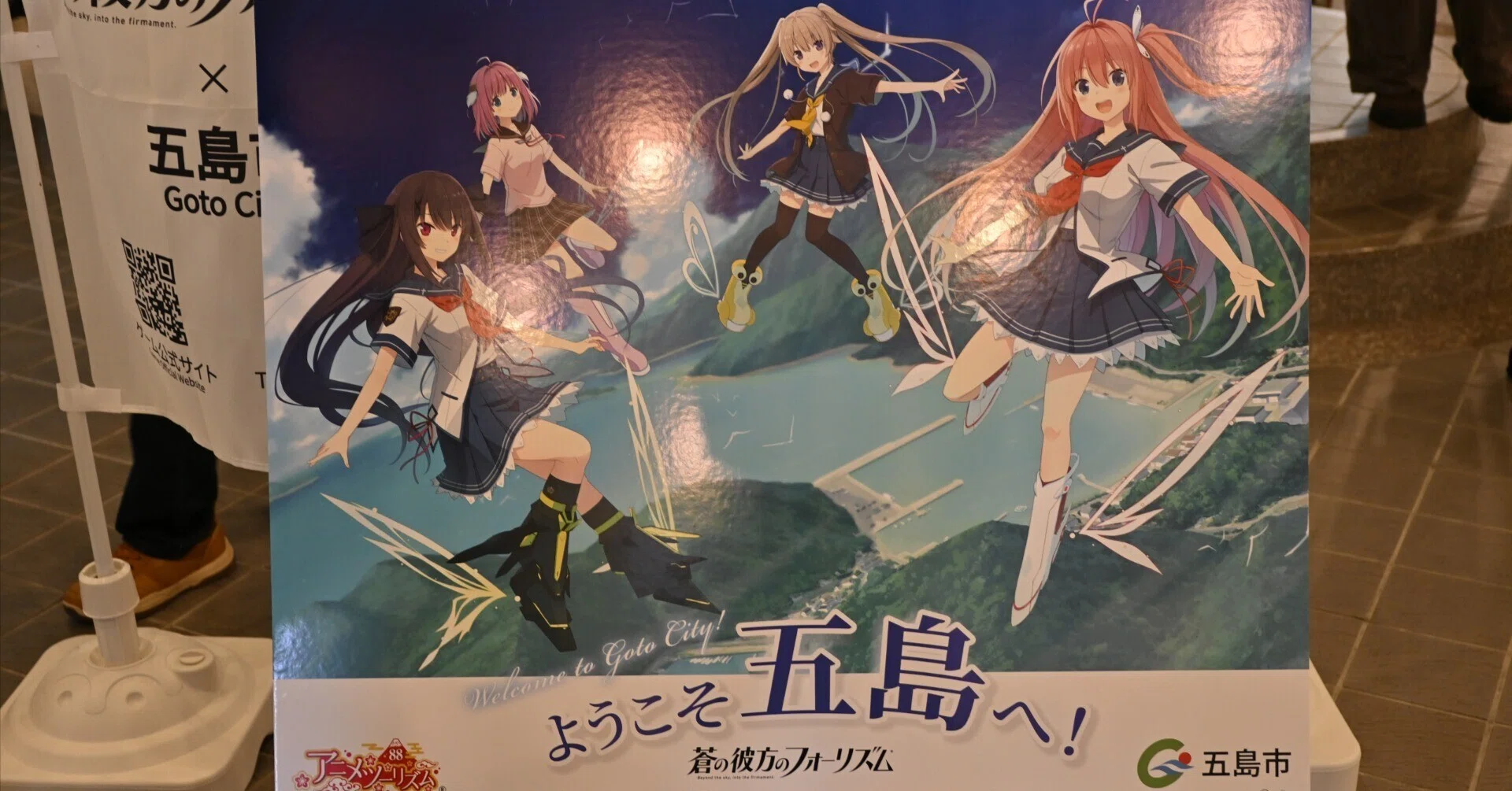 蒼の彼方のフォーリズム」トーク＆ライブ、デジタルスタンプラリー