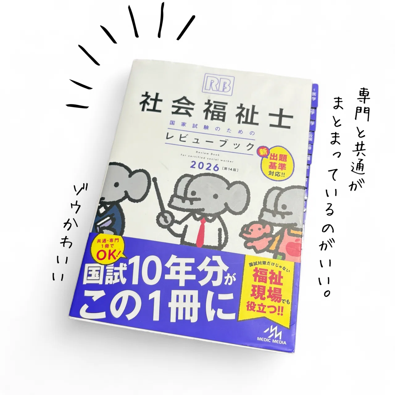 第38回社会福祉士国家試験 合格体験記｜こばやしの自由帳(仮名)
