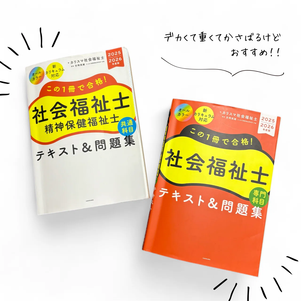 第38回社会福祉士国家試験 合格体験記｜こばやしの自由帳(仮名)