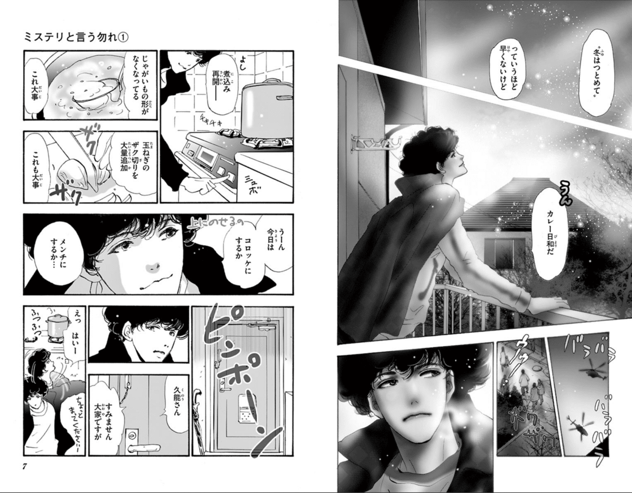 真実は人の数だけあるんですよ でも事実は一つです ミステリと言う勿れ 鎌田和樹 Note 真実は人の数だけあるんですよ でも事実は一つです ミステリと言う勿れ 鎌田和樹 Note