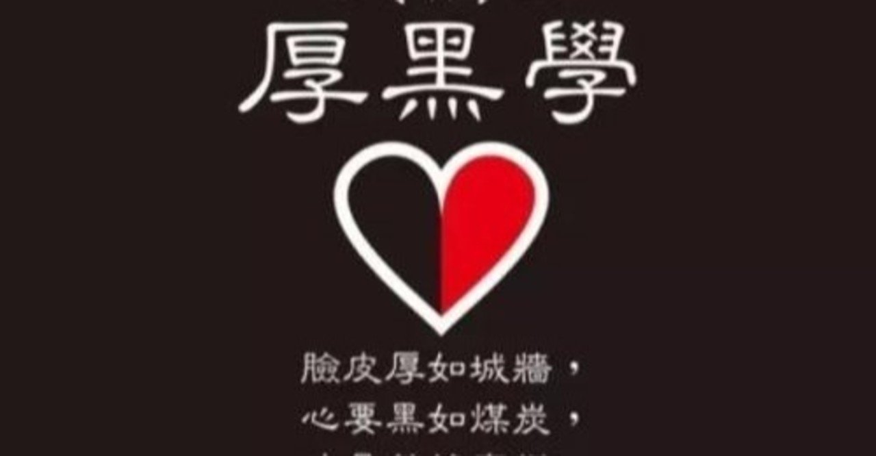 黒く、生きよ! 全人代開催!の機会に学ぶ、中国人官僚の”腹黒学” 月刊 谷崎光のインサイドアジア No.40