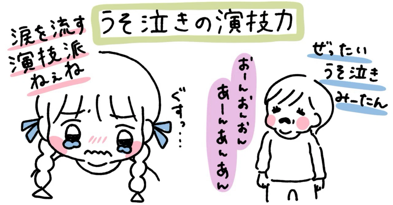 イラストで見る！同じように育てたのにここまで違う？4歳＆1歳姉妹の 