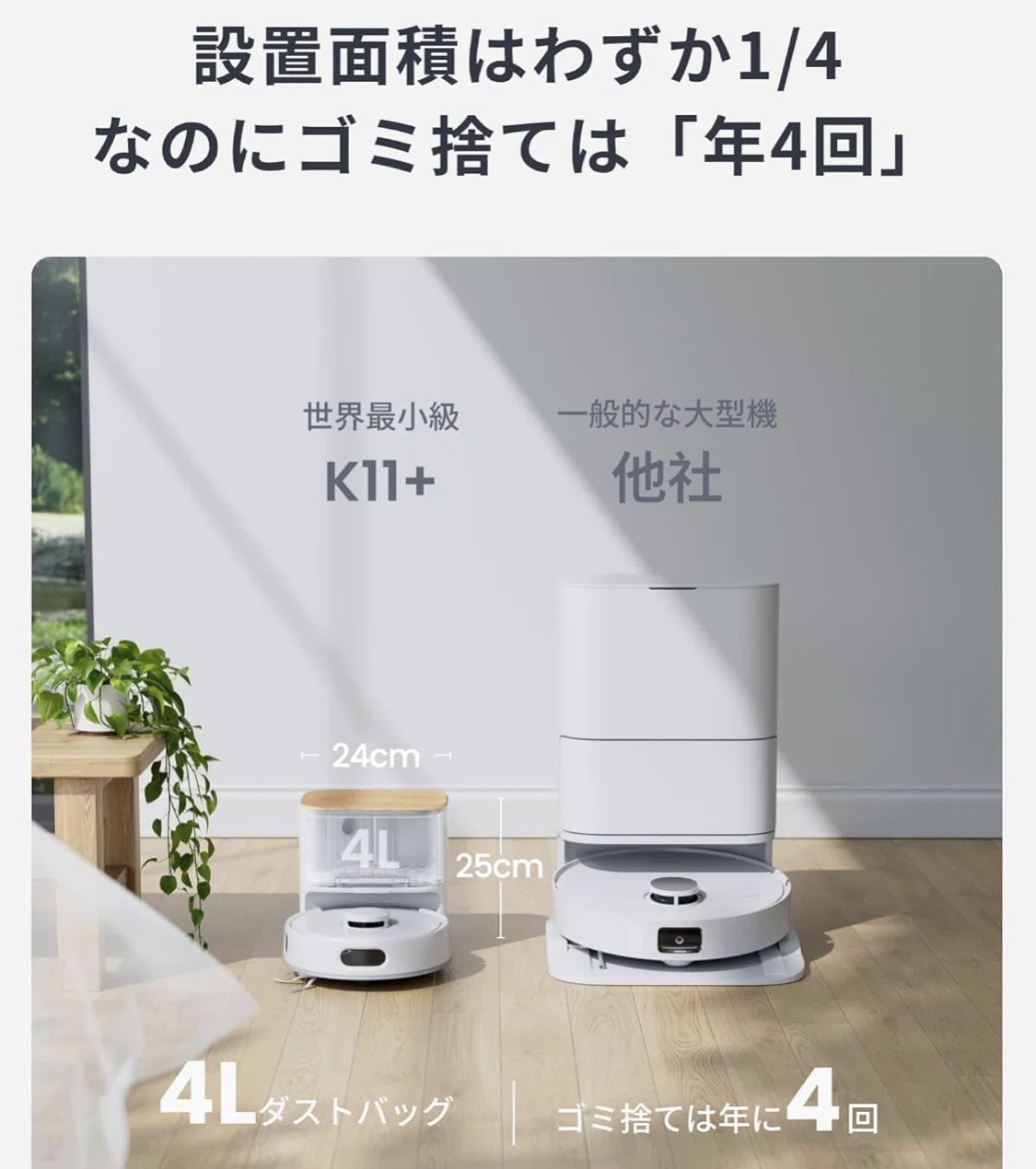 ロボット掃除機】2万円以下で十分と思ってた私が、K11+を使って後悔