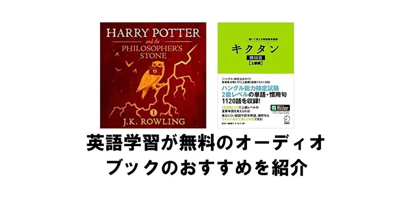 英語学習が無料のオーディオブックのおすすめを紹介 Amazon Audible りゅういち 出版社へのクモの糸 必ず夢を掴ませる男 上原龍一 Note