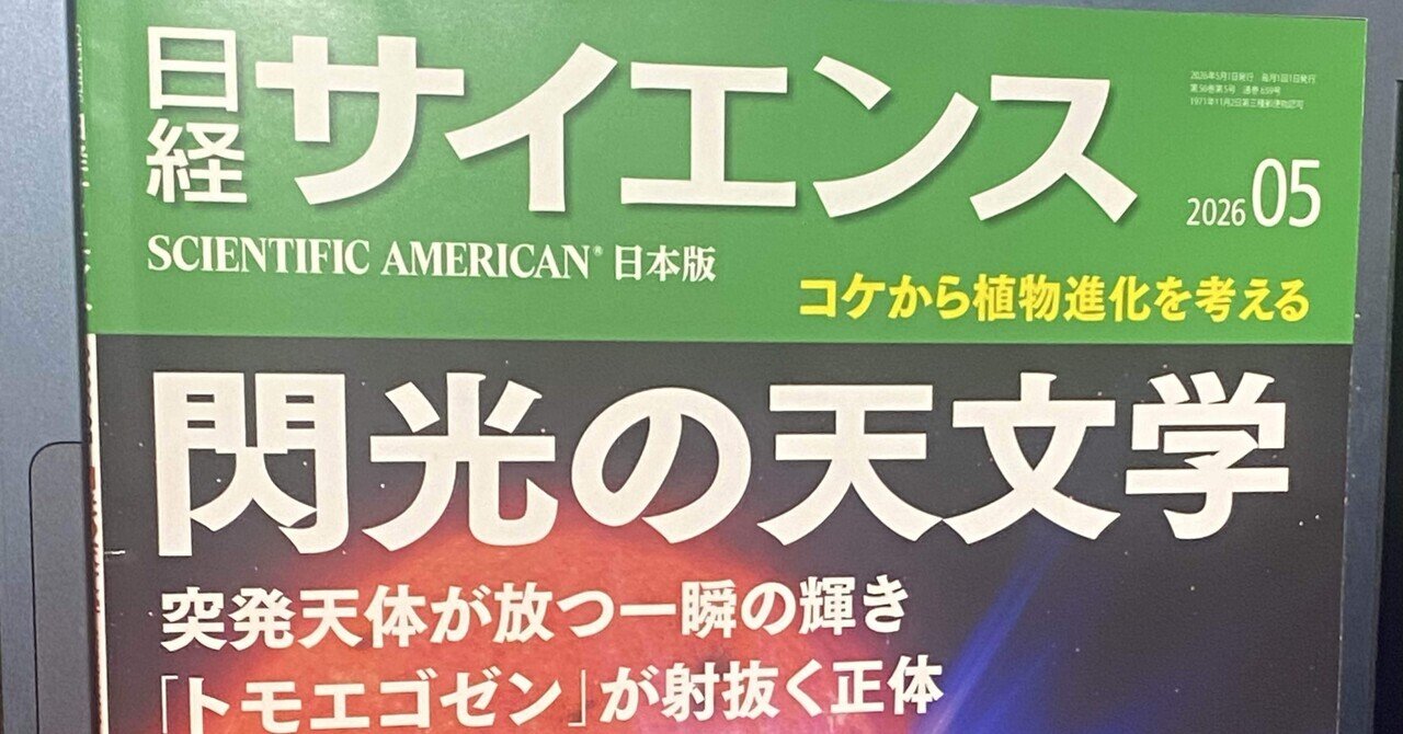 日経サイエンス 計39冊まとめ売り 日経サイエンス 2024年8月特大号 (発売日2024年06月25日) | 雑誌/定期