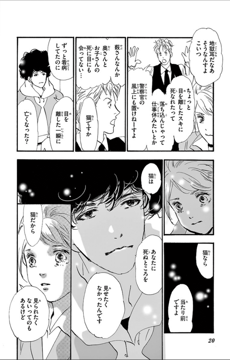 真実は人の数だけあるんですよ でも事実は一つです ミステリと言う勿れ 鎌田和樹 Note