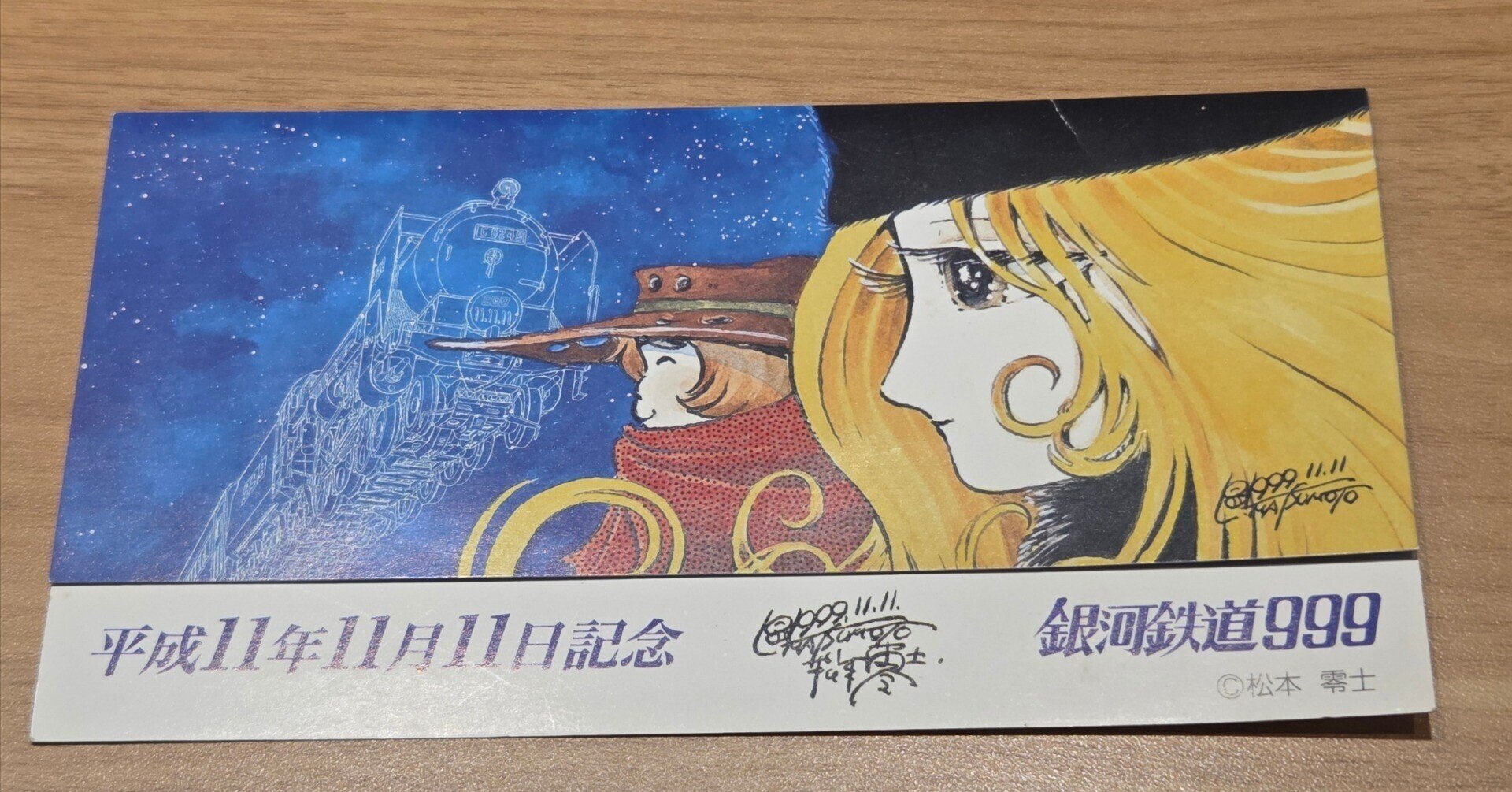 銀河鉄道999、メーテルに気持ちを馳せる。平成11年11月11日の記念 銀河鉄道999、メーテルに気持ちを馳せる。平成11年11月11日の記念