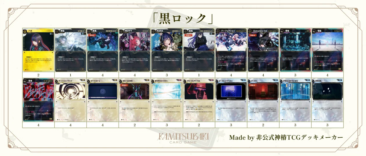 神椿TCG】オススメデッキ診断ツール作ったよ｜ミヤビ