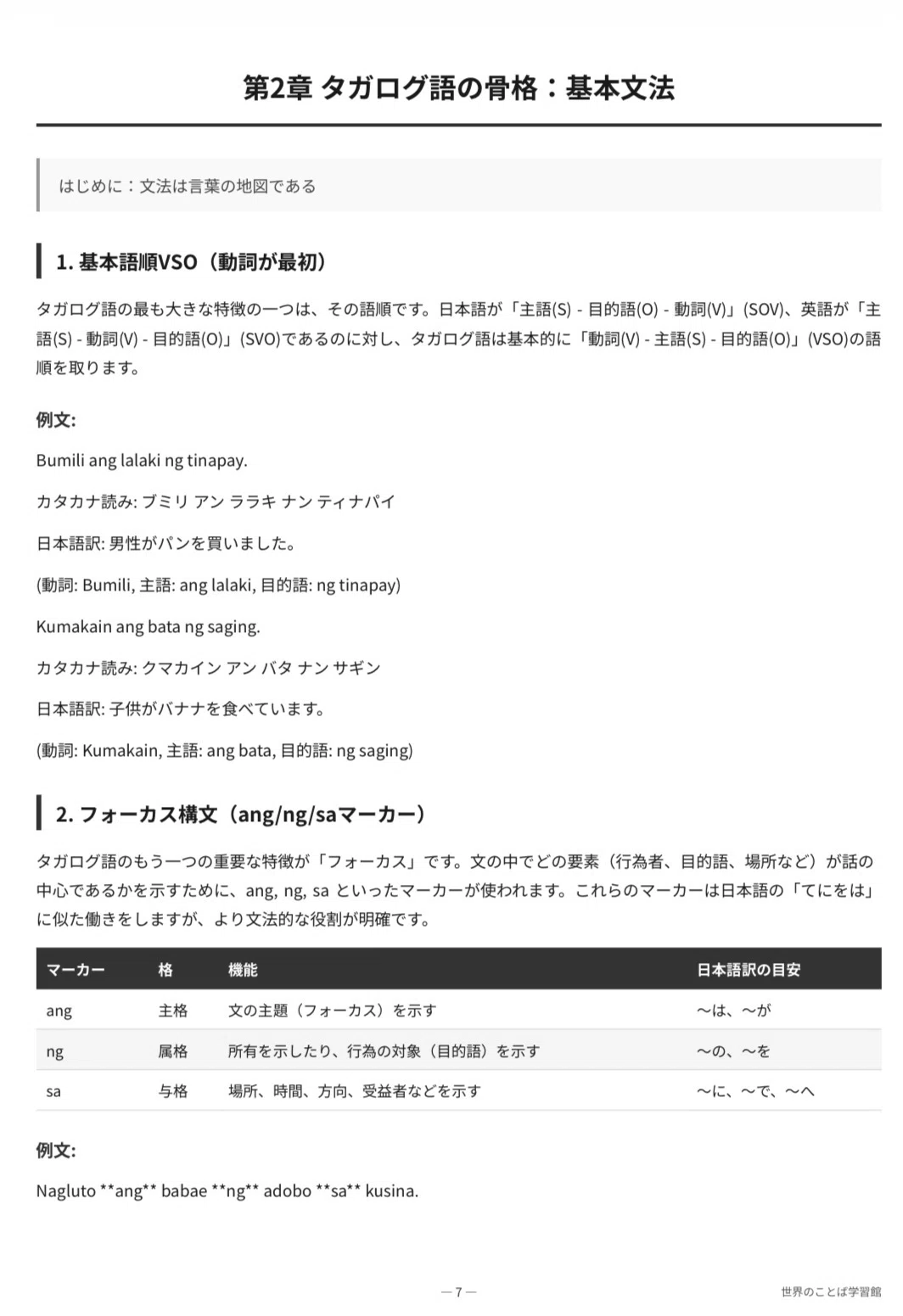 🇵🇭タガログ語(フィリピン)|完全攻略セット|初心者〜中級 1200単語+文法+会話|世界のことば学習館
