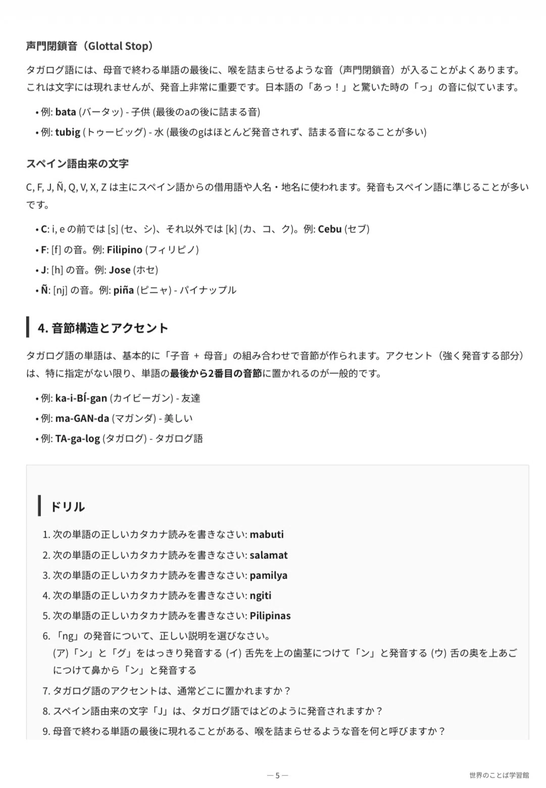 🇵🇭タガログ語(フィリピン)|完全攻略セット|初心者〜中級 1200単語+文法+会話|世界のことば学習館