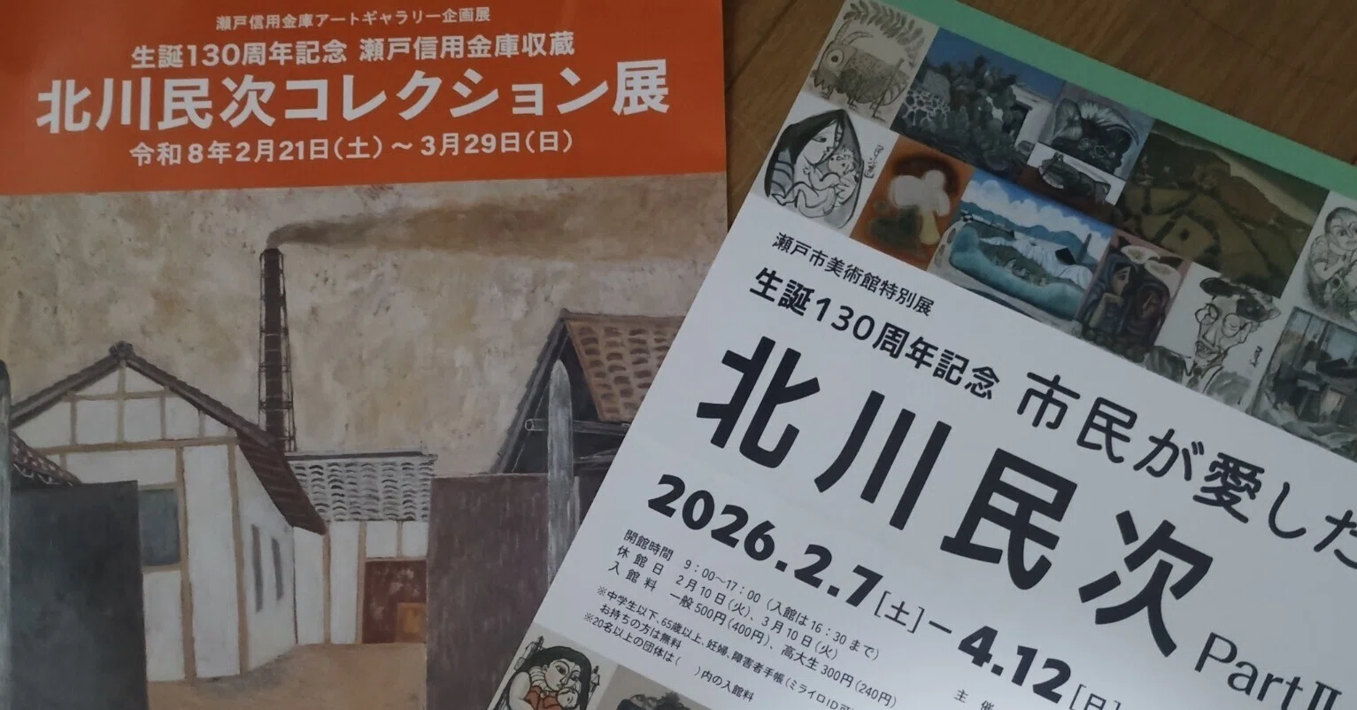 84 雨の日、北川民次さんの展示をはしごする｜瀬戸のせともの屋