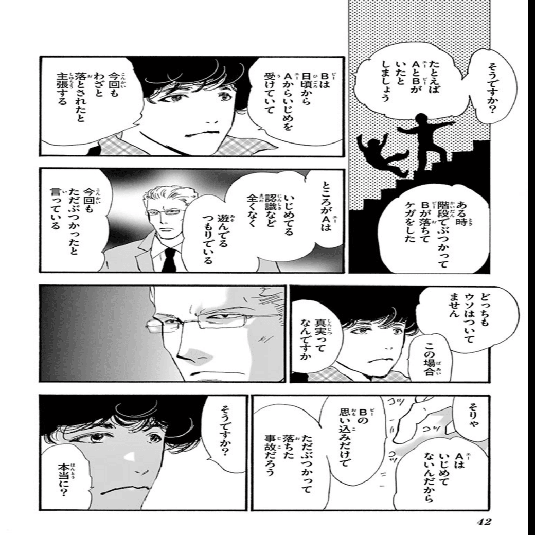 真実は人の数だけあるんですよ でも事実は一つです ミステリと言う勿れ 鎌田和樹 Note