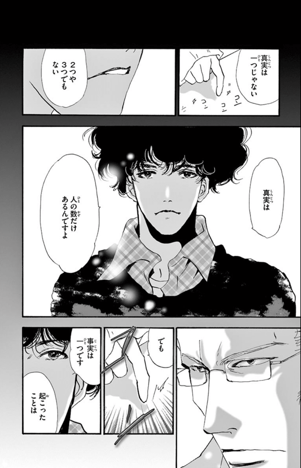 真実は人の数だけあるんですよ でも事実は一つです ミステリと言う勿れ 鎌田和樹 Note 真実は人の数だけあるんですよ でも事実は一つです ミステリと言う勿れ 鎌田和樹 Note