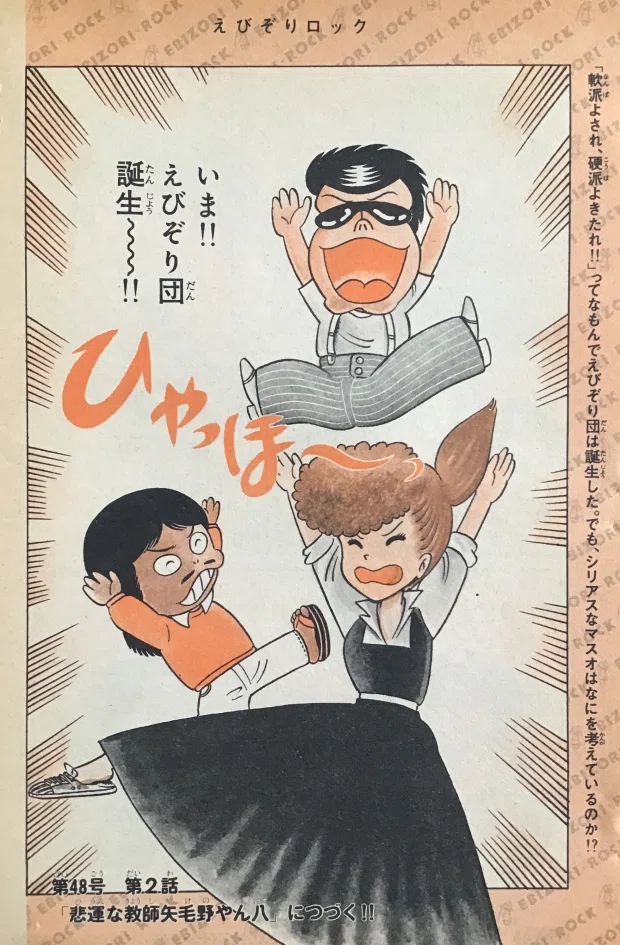 40年前の週刊 少年マガジン掲載作品を公開します＿＿「えびぞり