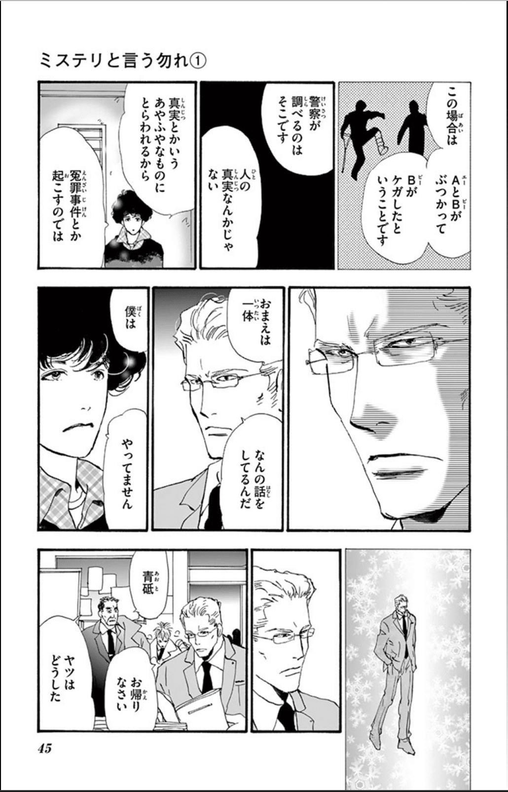 真実は人の数だけあるんですよ でも事実は一つです ミステリと言う勿れ 鎌田和樹 Note 真実は人の数だけあるんですよ でも事実は一つです ミステリと言う勿れ 鎌田和樹 Note