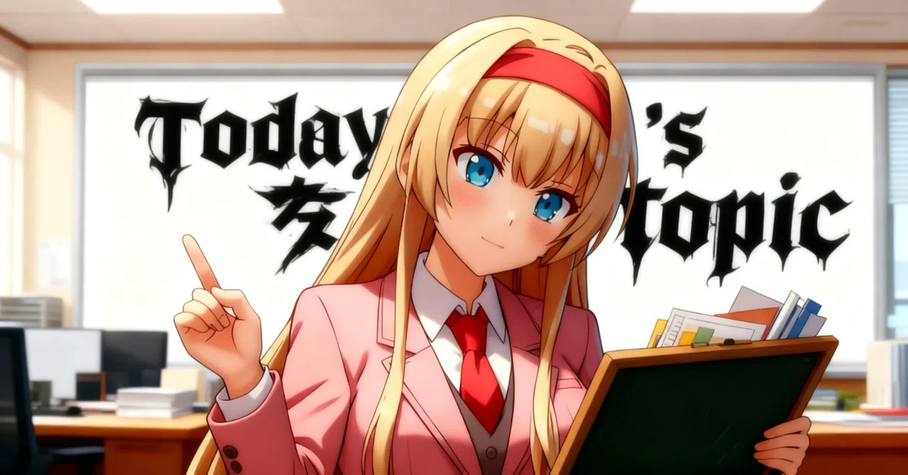 見出し画像