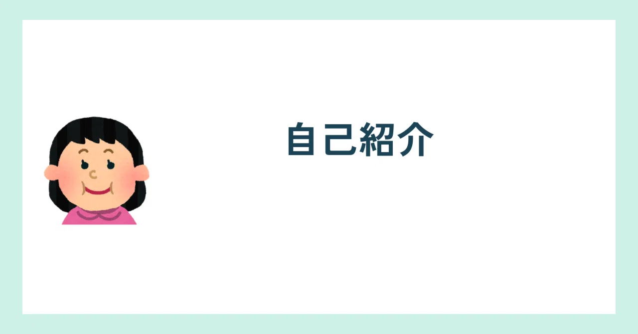 Self-Introduction｜かぴえ｜障害者雇用