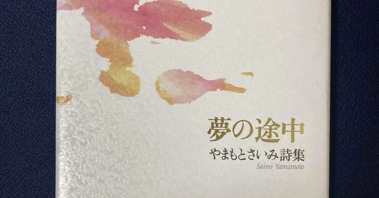 詩を読んで書いて出してみた【高知文学学校の予習】｜笠井 小太郎