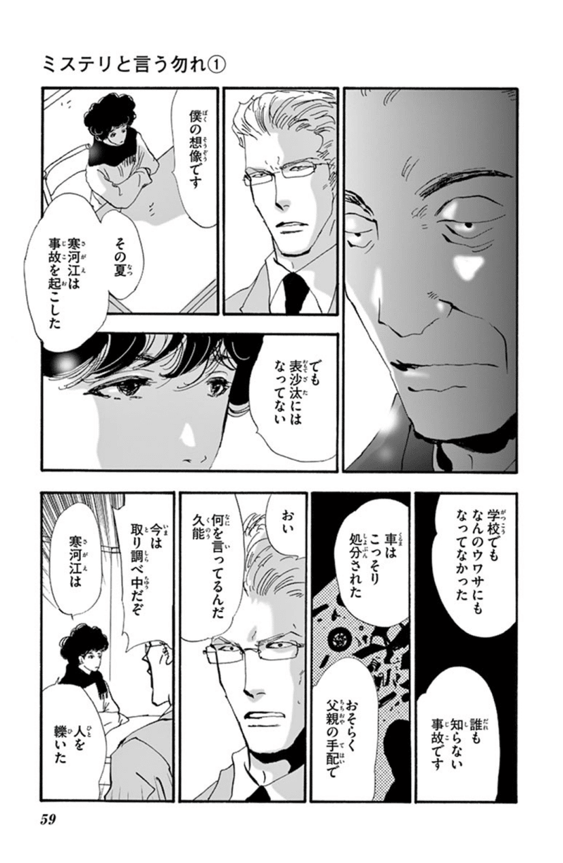 手紙 の 中 の 真実 漫画