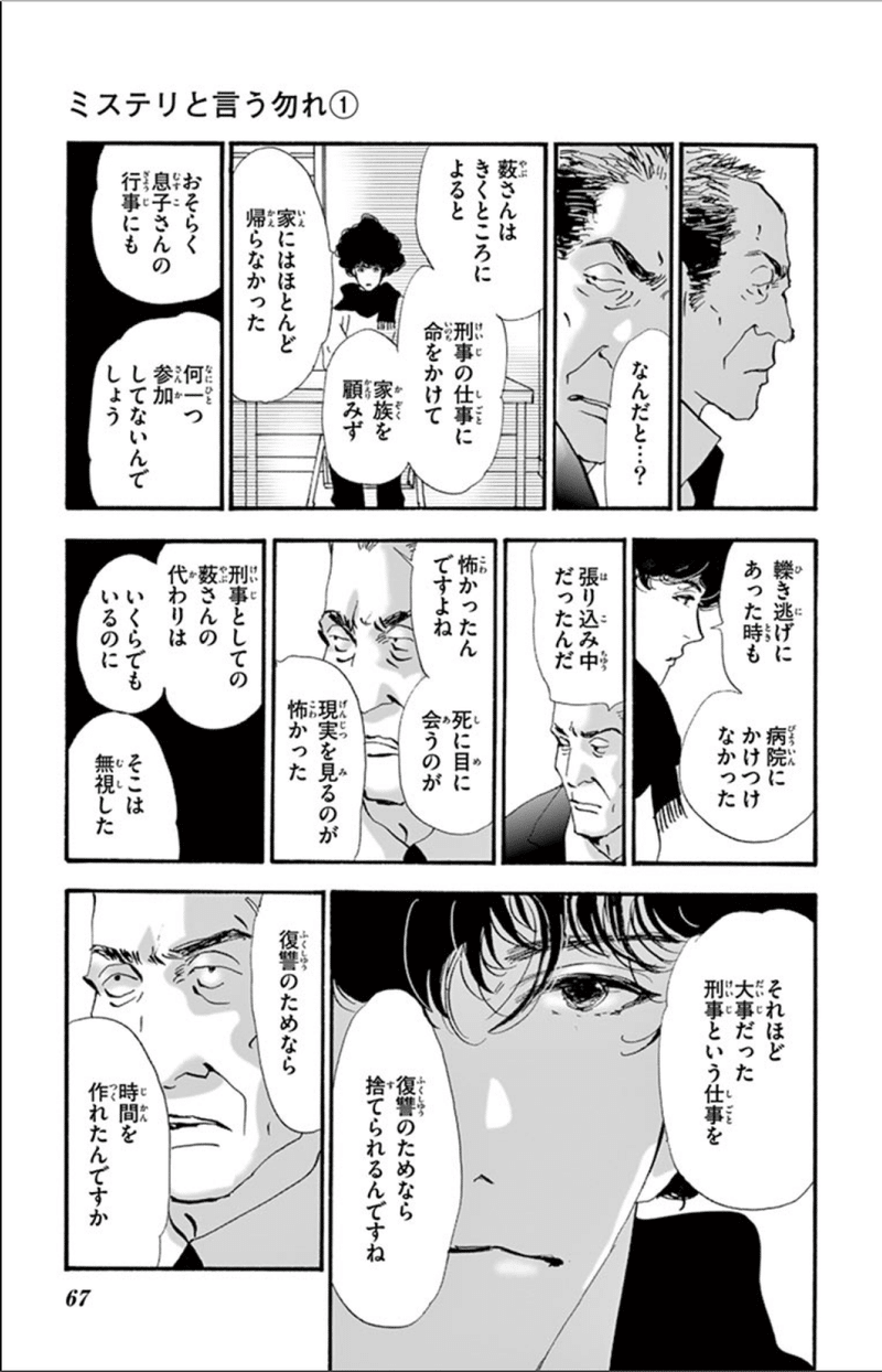 真実は人の数だけあるんですよ でも事実は一つです ミステリと言う勿れ 鎌田和樹 Note 真実は人の数だけあるんですよ でも事実は一つです ミステリと言う勿れ 鎌田和樹 Note
