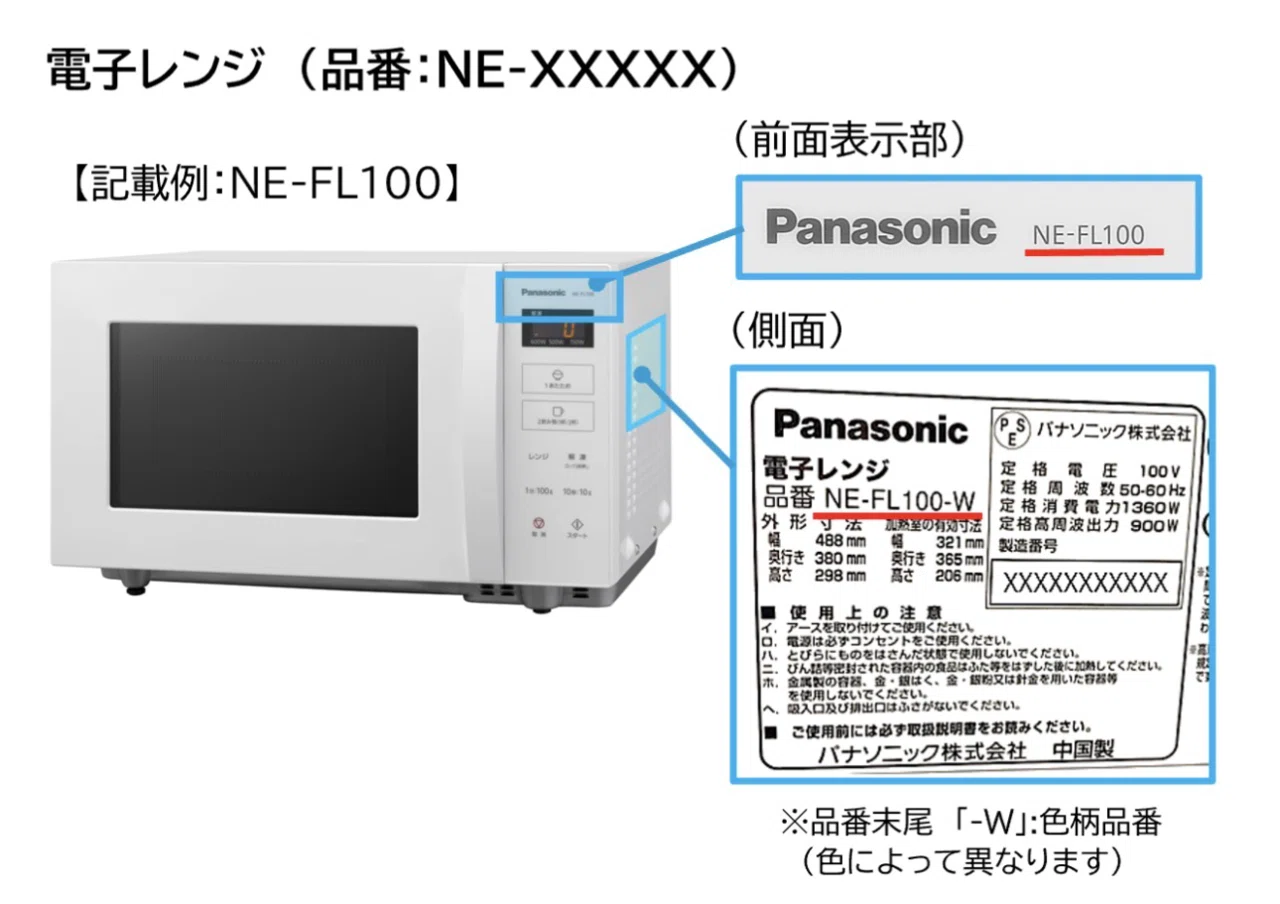 Panasonic製品は「品番（型番）」の記載場所を見つけやすいよう