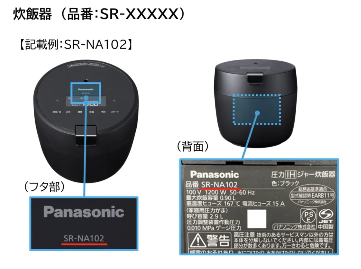 Panasonic製品は「品番（型番）」の記載場所を見つけやすいよう 