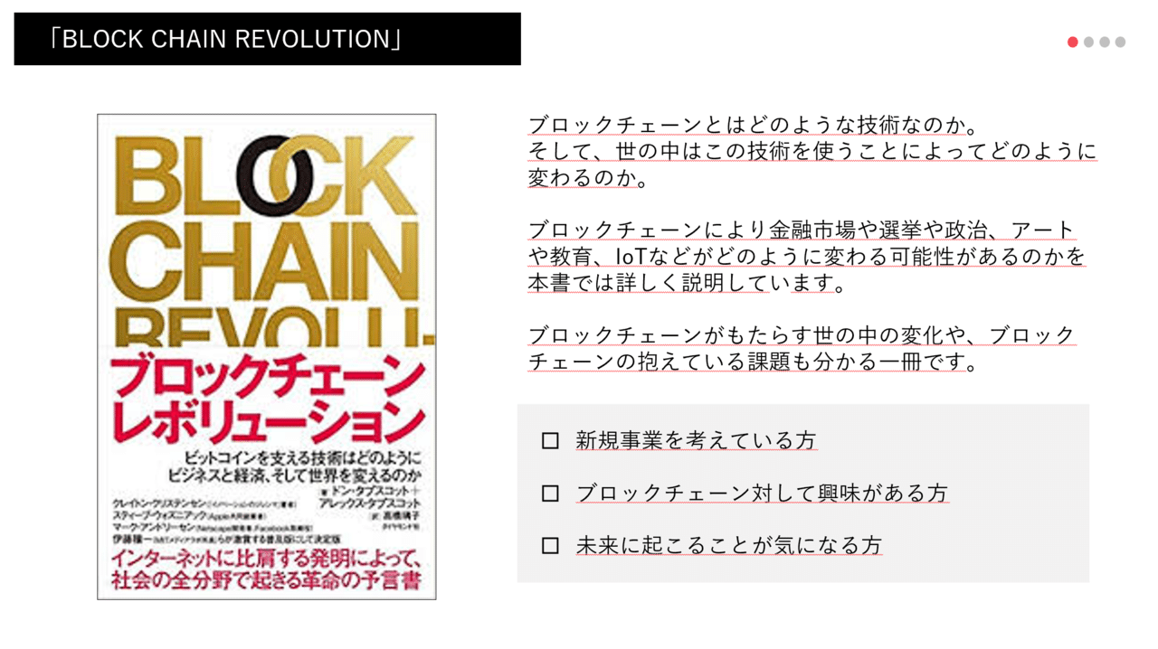 ブロックチェーン革命とブロックチェーン・レボリューションの二冊あわせて ブロックチェーン・レボリューション ビット