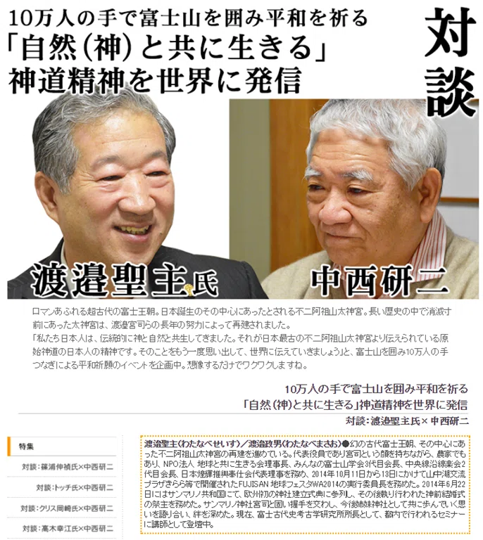不二阿祖山太神宮渡邊聖主