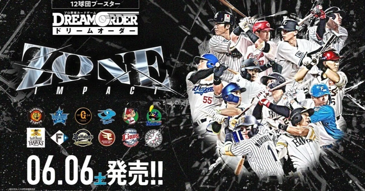 ドリオ】新情報解禁！2026年6月6日発売予定のZONE IMPACTとはどんな