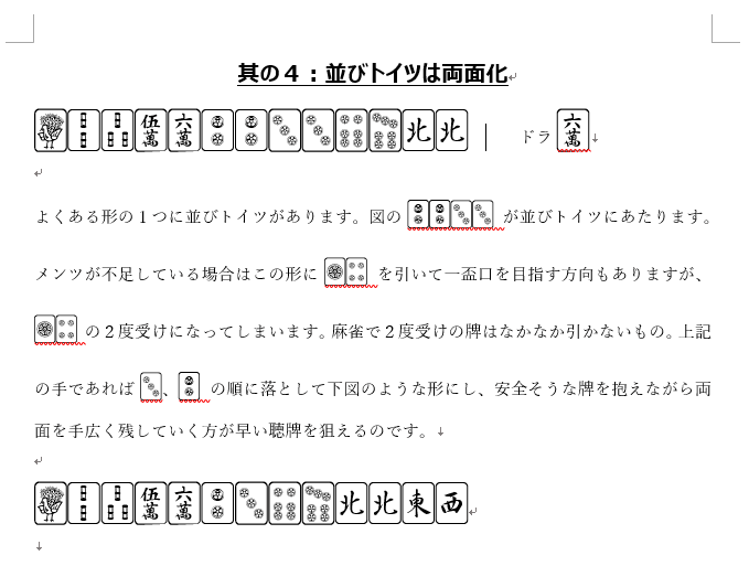 Kindleで麻雀の本を書こうとしたらフォントで躓いた 寺澤伸洋 著者 40歳でgafaの部長に転職した僕が 代で学んだ思考法 Note