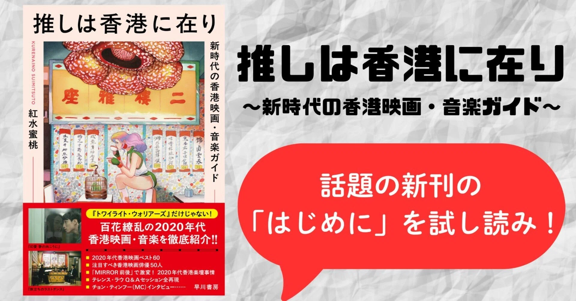 トワイライト・ウォリアーズ』だけじゃない！ 今話題の2020年代の香港