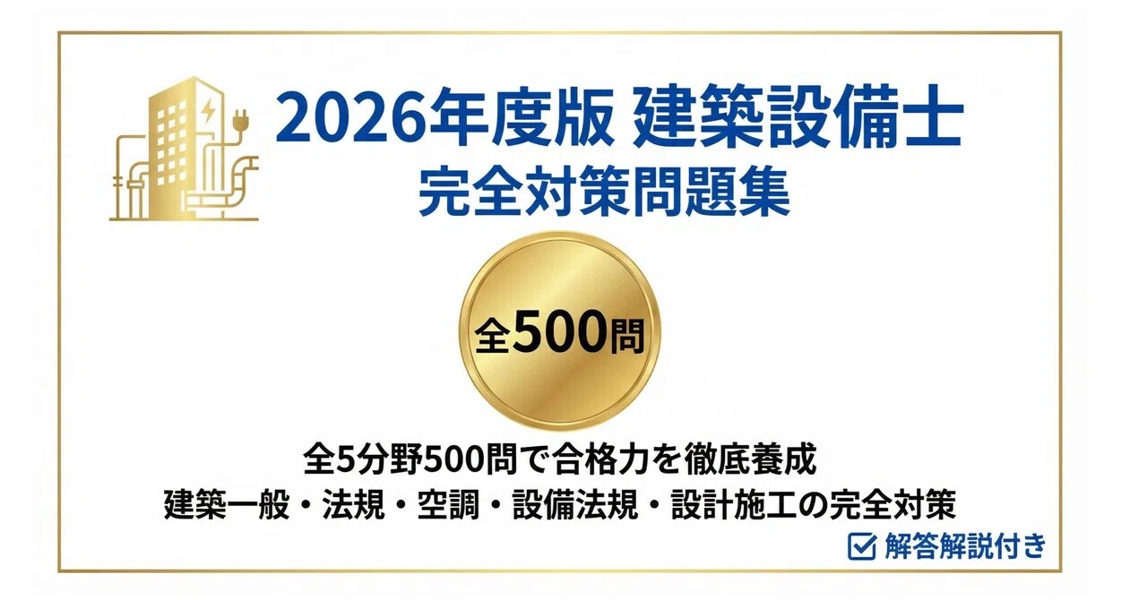 建築設備士第一試験受験対策　平成27年 建築設備士試験過去問題、解答用紙、解答例集 平成27年度〜令和元年