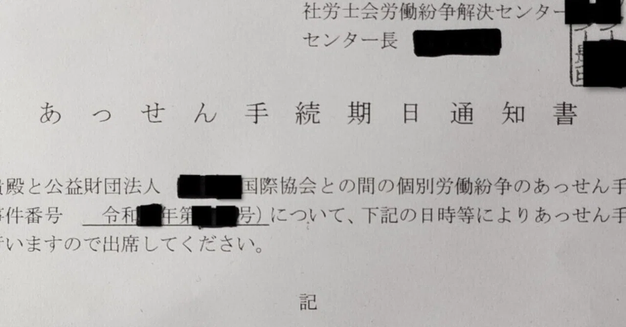 社労士会あっせんとは②【第29回】非正規社員だったがパワハラに対し