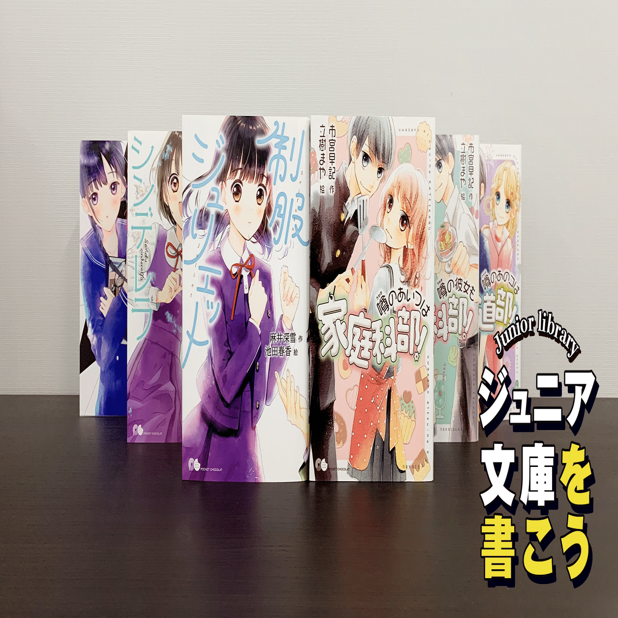 文庫本　まとめ売り　ばら売り　お好きな本をお選び下さい おもしろい恋愛ものには、登場人物の成長がある｜ポプラ社