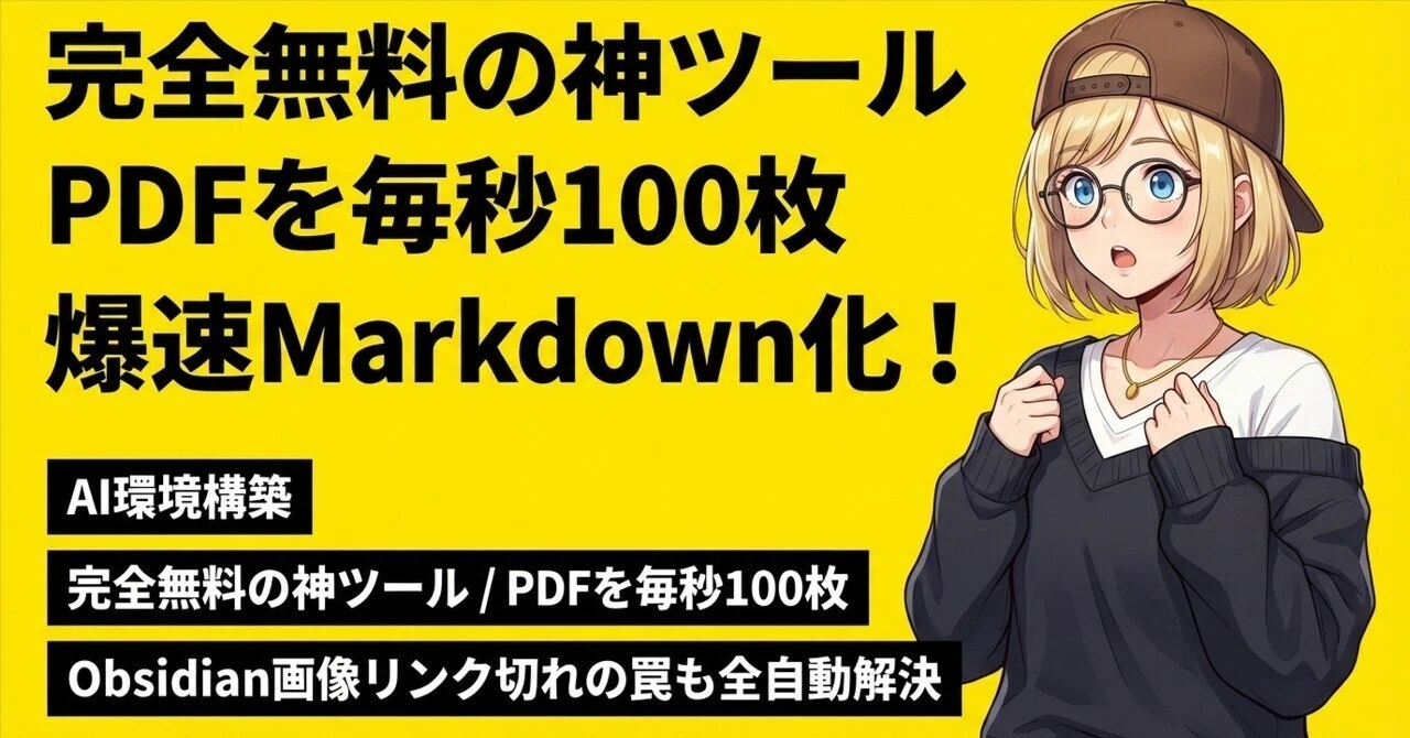 完全無料の神ツール「opendataloader-pdf」でPDFを爆速Markdown化