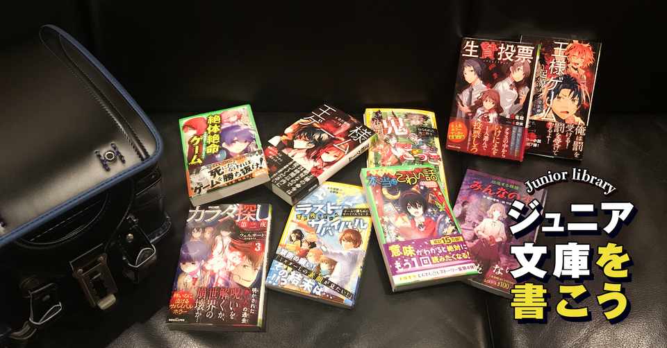 ホラーは児童文庫の一大ジャンル ホラー デビュー 飯田 一史 Monokaki