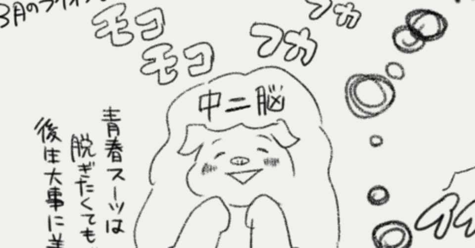 ハチクロとわたし ひとりゴチるnote 浅井ナツミ Note