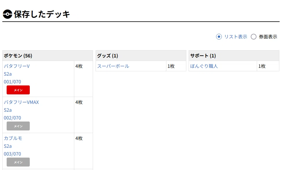 トレーナーズウェブサイトのデッキコードをブラウザを介さずに生成する 