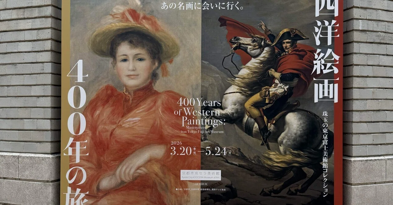洋画　西洋画　色紙　額入　紙箱　直筆　画題　夏清　京都市立芸術大学 前売券】西洋絵画 400 年の旅―珠玉の東京富士美術館コレクション