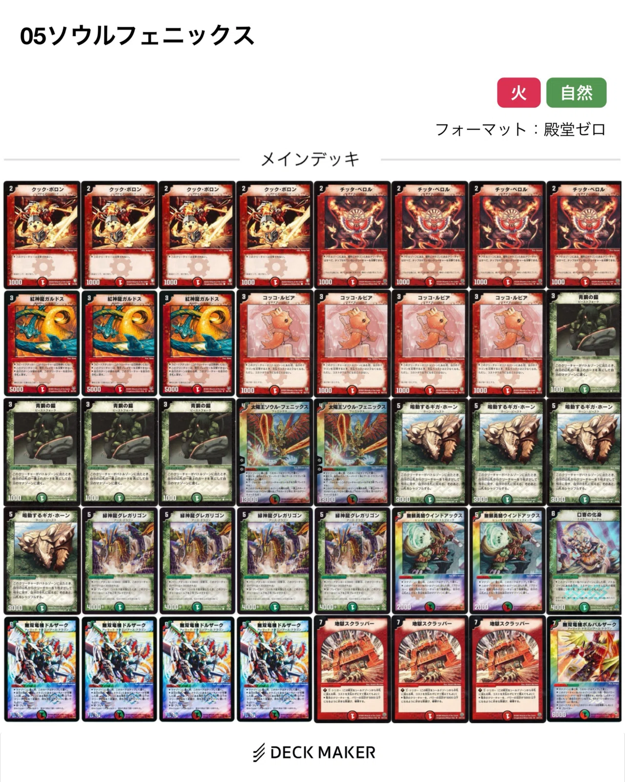 俺的”デュエマクラシック05“ファンデッキ”集！〜多色編〜｜スガサワ