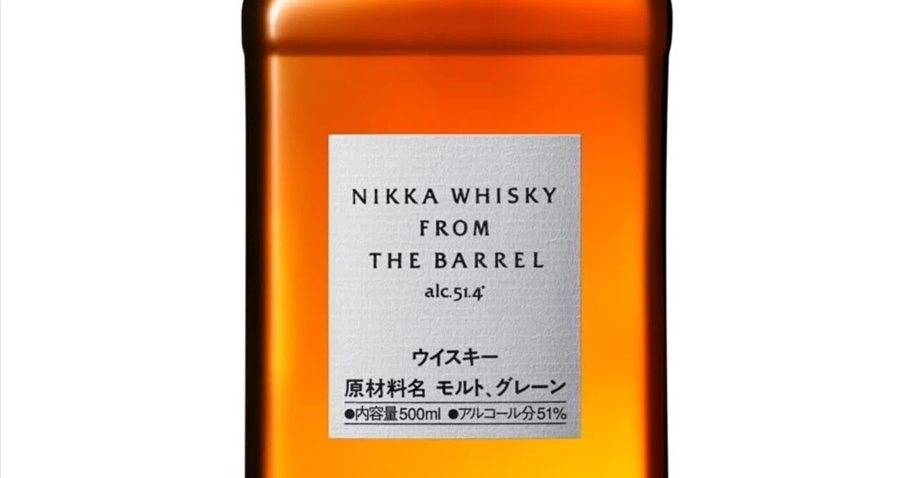 ニッカ フロム・ザ・バレル 口コミ評判|まずい?美味しい ニッカ フロム・ザ・バレル 口コミ評判|まずい?美味しい